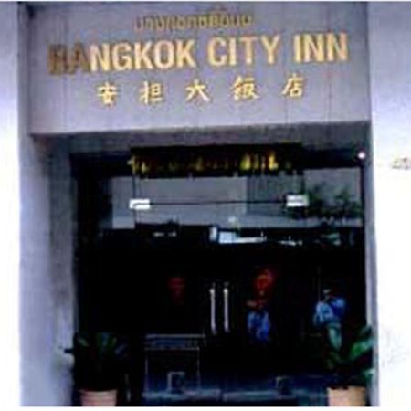 Bangkok City Inn Zewnętrze zdjęcie